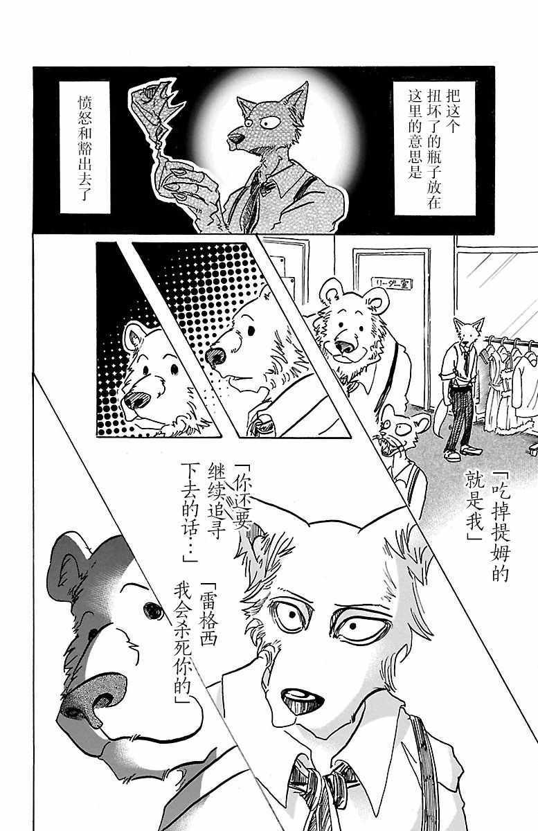 《BEASTARS》漫画最新章节第72话免费下拉式在线观看章节第【6】张图片