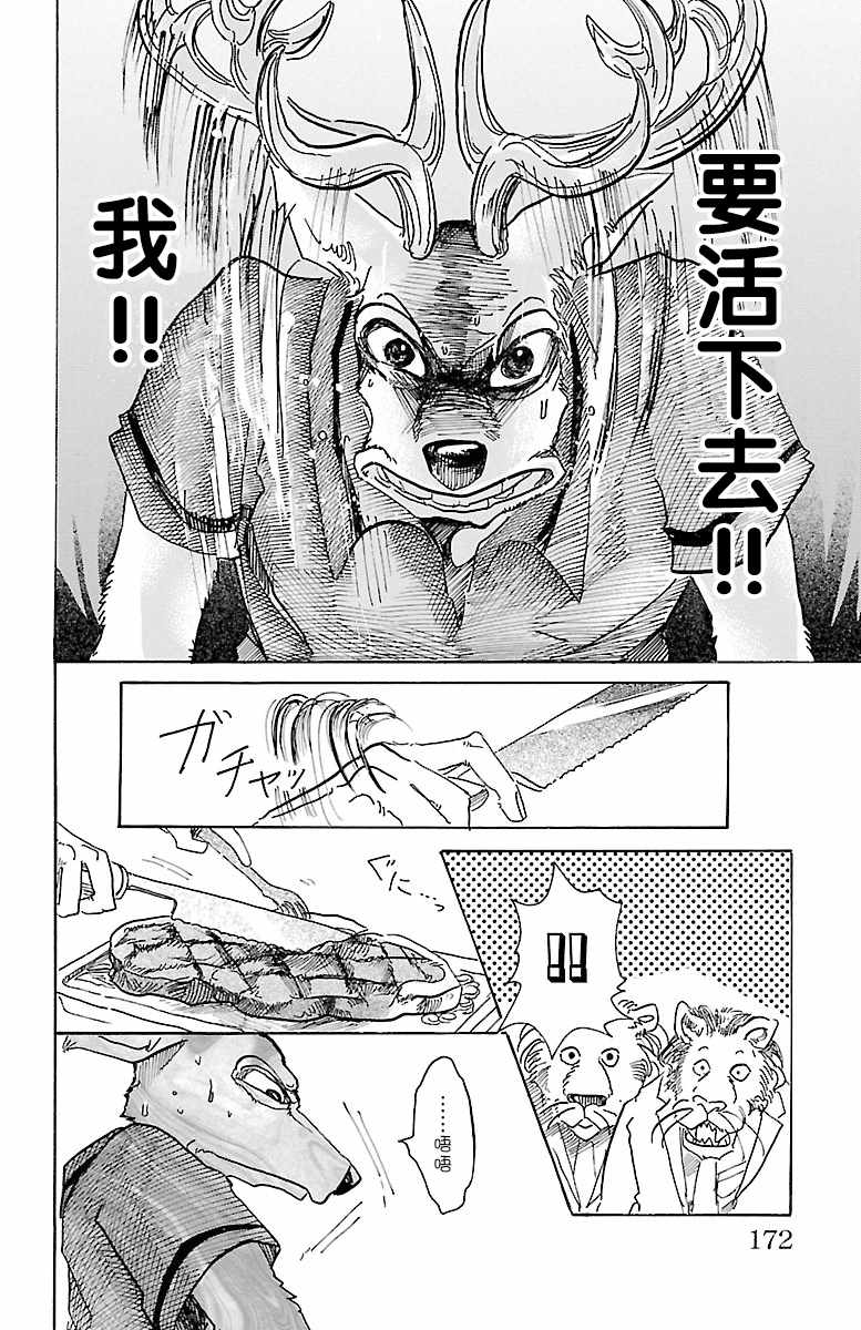 《BEASTARS》漫画最新章节第51话免费下拉式在线观看章节第【18】张图片