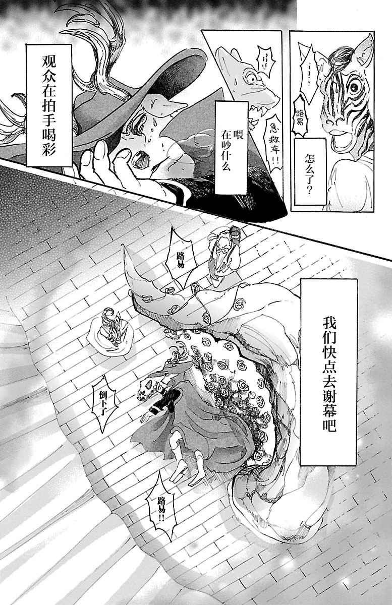 《BEASTARS》漫画最新章节第12话免费下拉式在线观看章节第【20】张图片