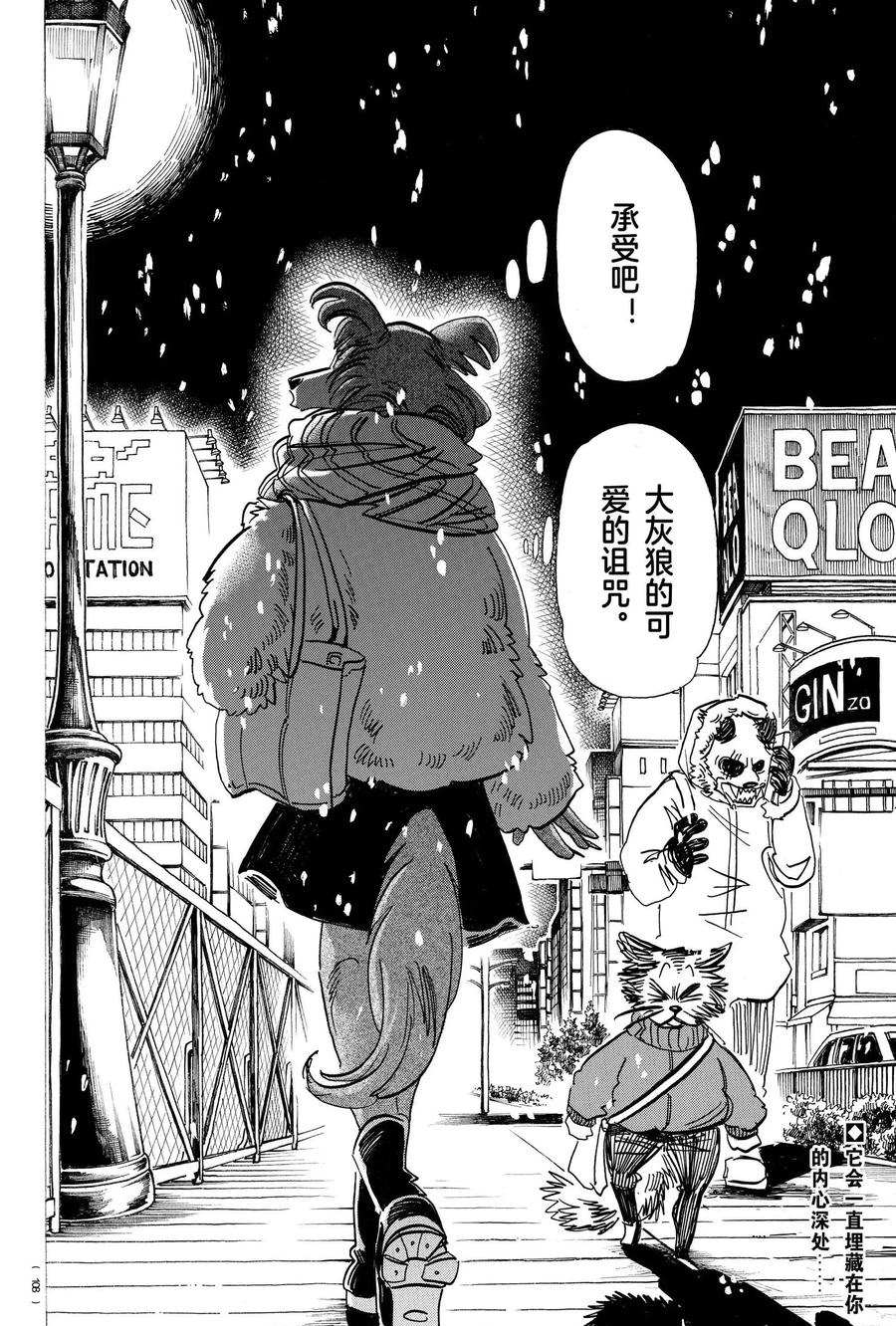 《BEASTARS》漫画最新章节第194话 试看版免费下拉式在线观看章节第【20】张图片