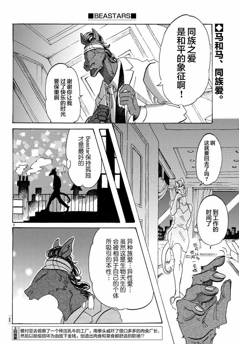 《BEASTARS》漫画最新章节第103话免费下拉式在线观看章节第【2】张图片