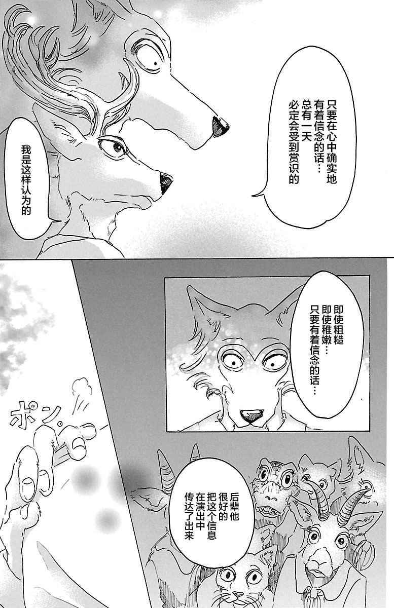 《BEASTARS》漫画最新章节第17话免费下拉式在线观看章节第【18】张图片