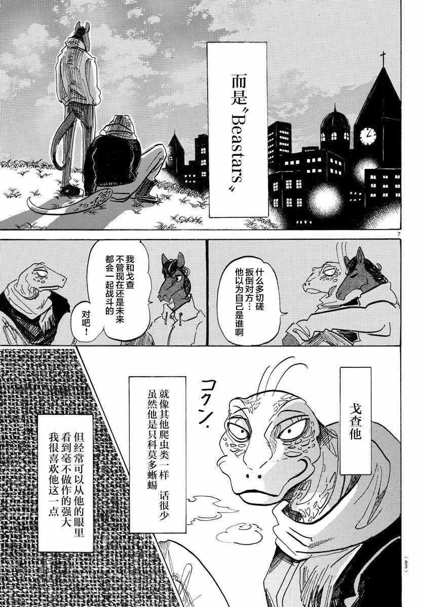 《BEASTARS》漫画最新章节第103话免费下拉式在线观看章节第【7】张图片