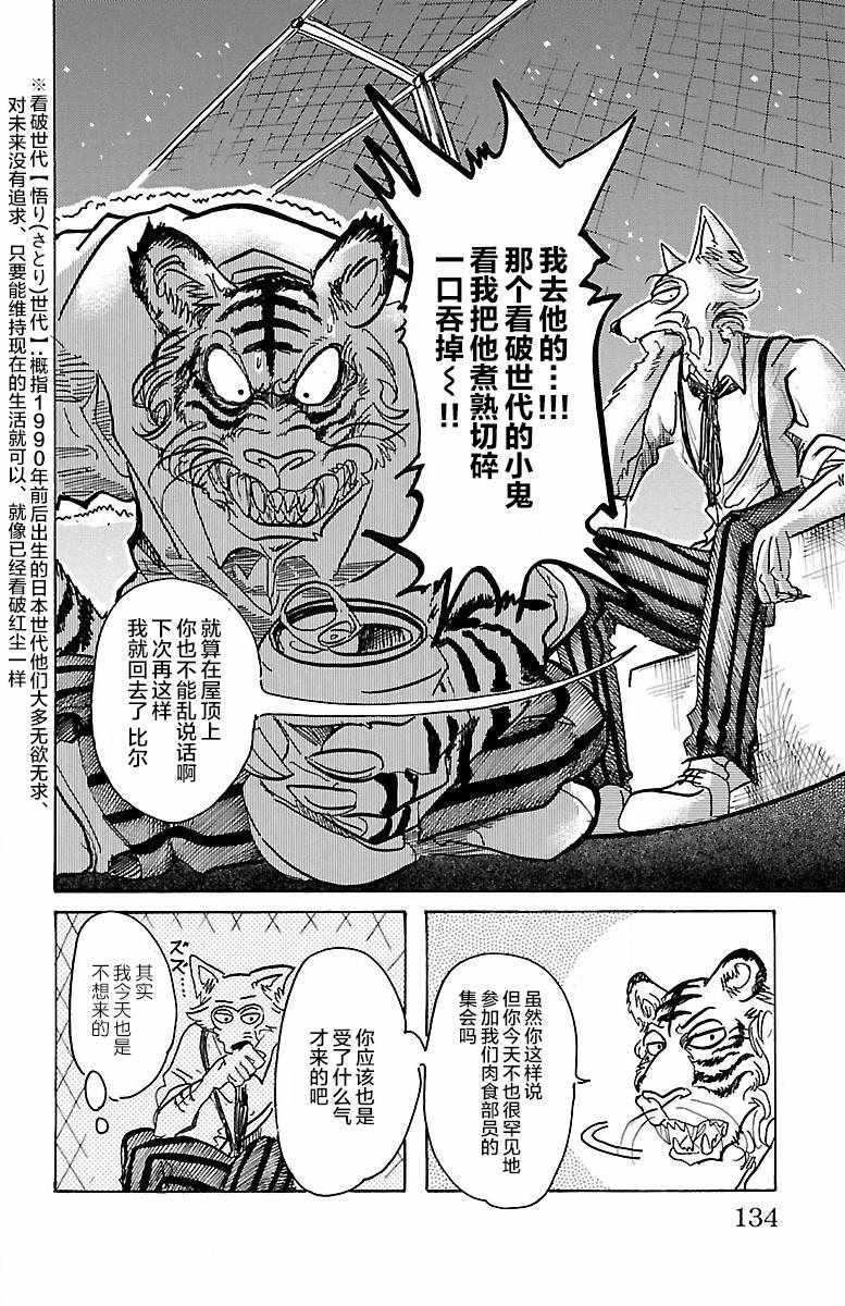 《BEASTARS》漫画最新章节第59话免费下拉式在线观看章节第【4】张图片