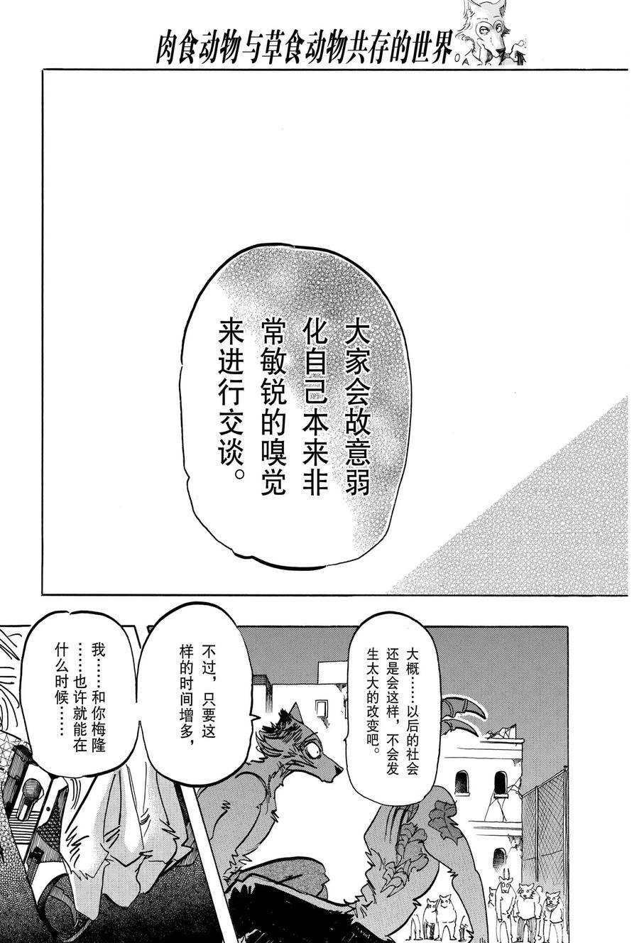 《BEASTARS》漫画最新章节第191话 试看版免费下拉式在线观看章节第【9】张图片