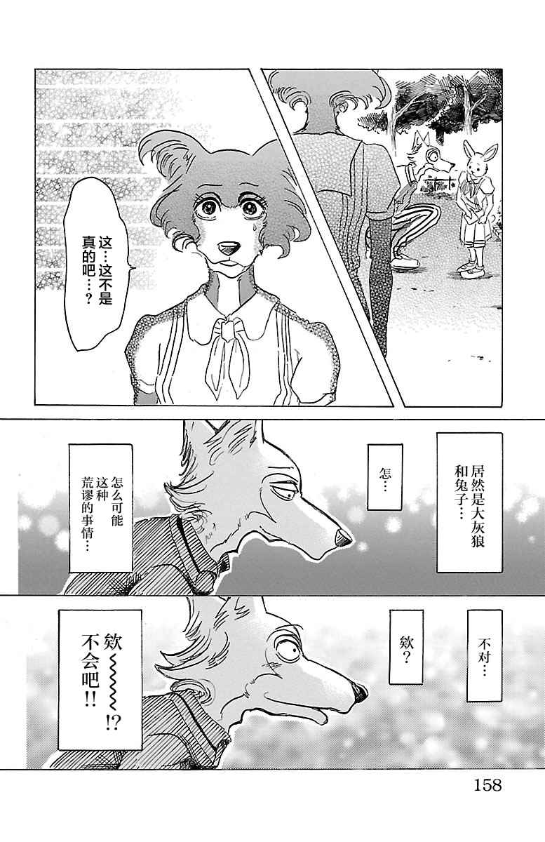 《BEASTARS》漫画最新章节第32话免费下拉式在线观看章节第【19】张图片