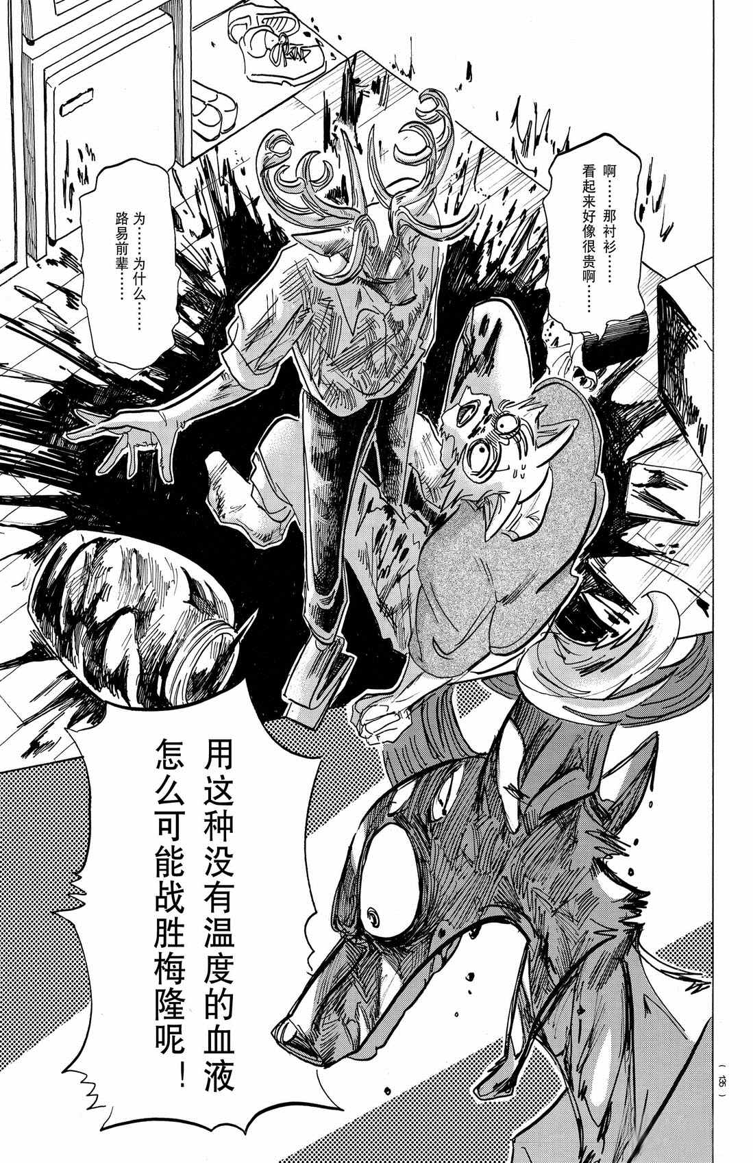 《BEASTARS》漫画最新章节第175话 试看版免费下拉式在线观看章节第【11】张图片