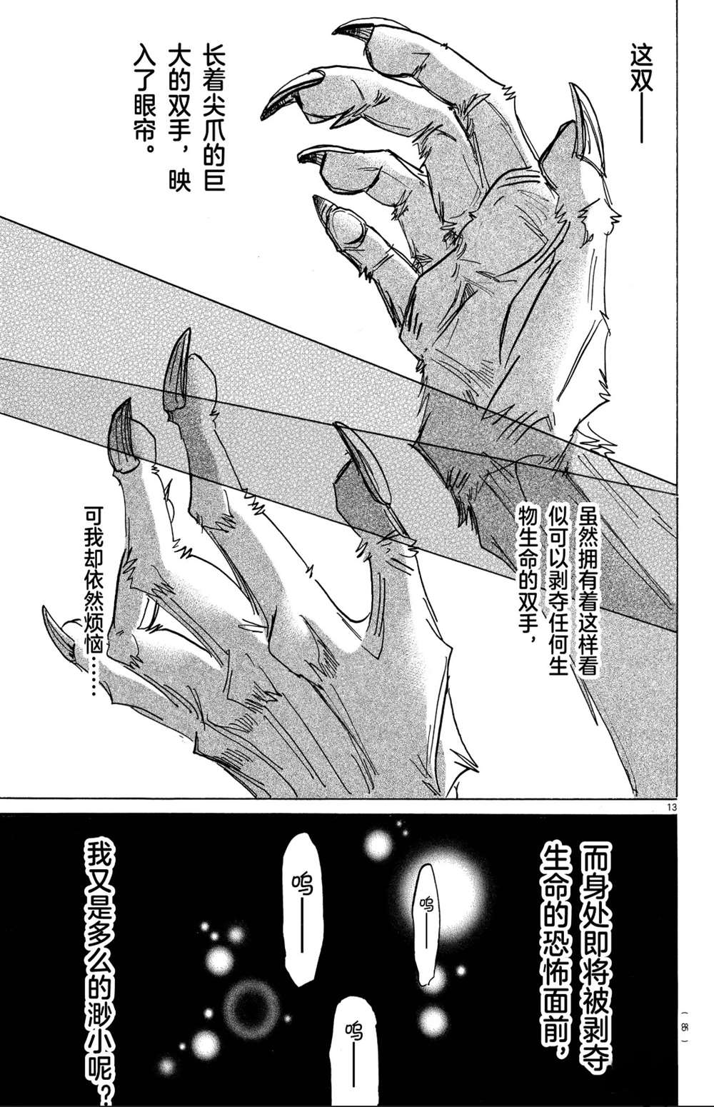 《BEASTARS》漫画最新章节第187话 试看版免费下拉式在线观看章节第【13】张图片