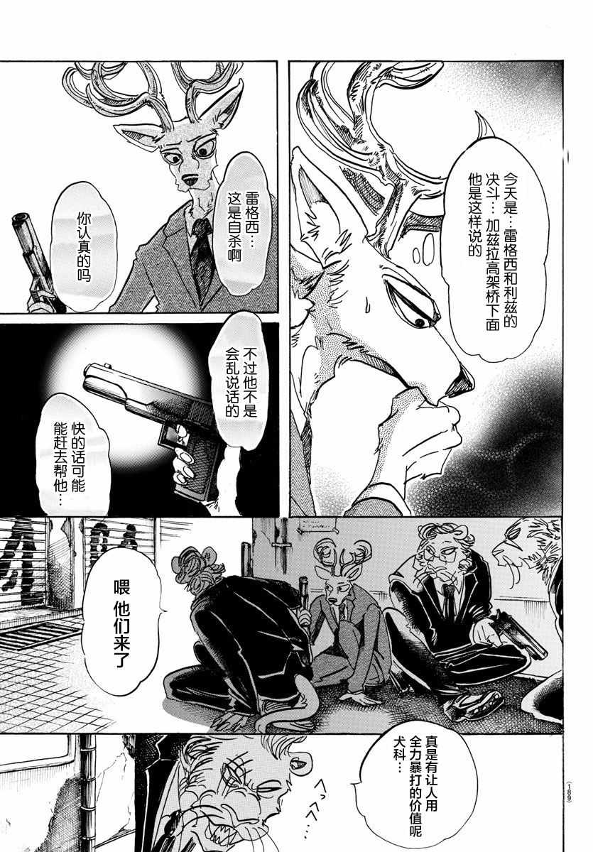 《BEASTARS》漫画最新章节第90话免费下拉式在线观看章节第【18】张图片