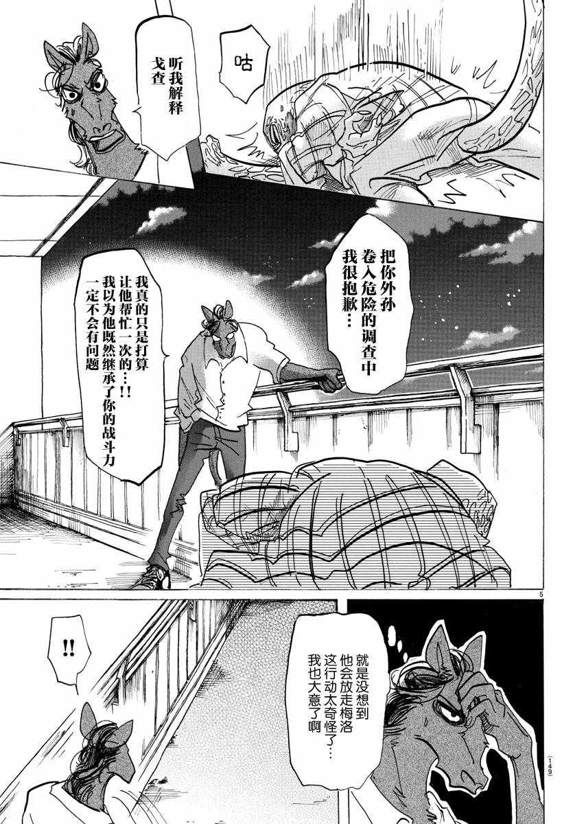 《BEASTARS》漫画最新章节第135话免费下拉式在线观看章节第【5】张图片