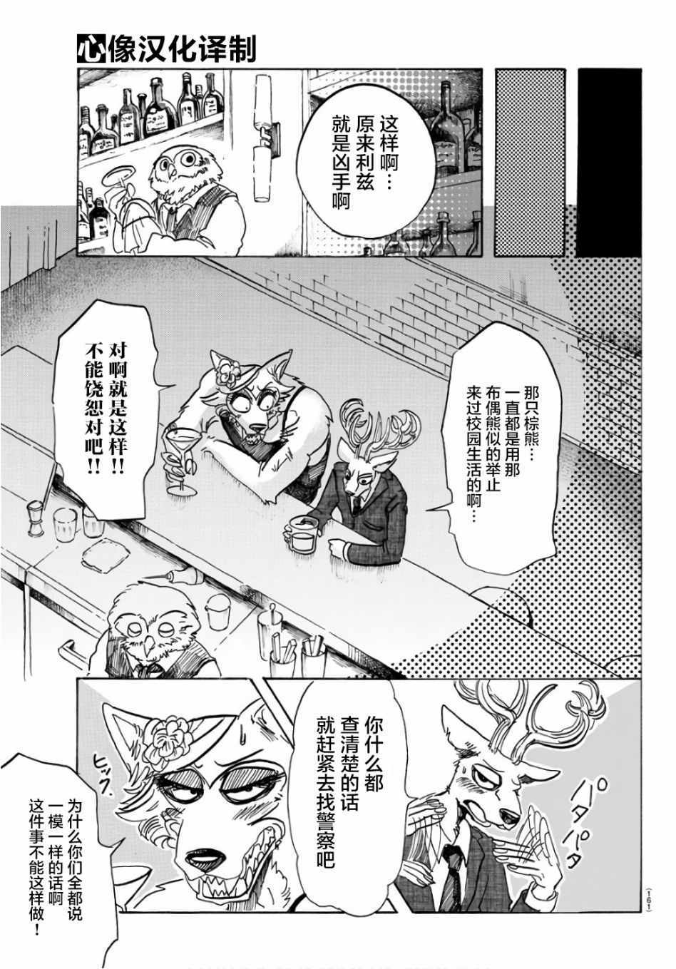 《BEASTARS》漫画最新章节第88话免费下拉式在线观看章节第【15】张图片