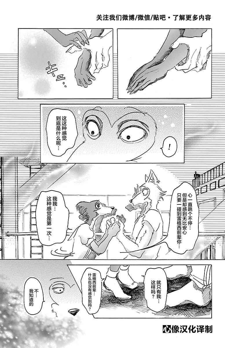 《BEASTARS》漫画最新章节第27话免费下拉式在线观看章节第【19】张图片