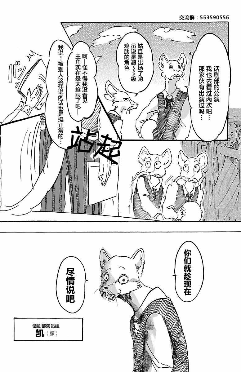 《BEASTARS》漫画最新章节第2话免费下拉式在线观看章节第【14】张图片