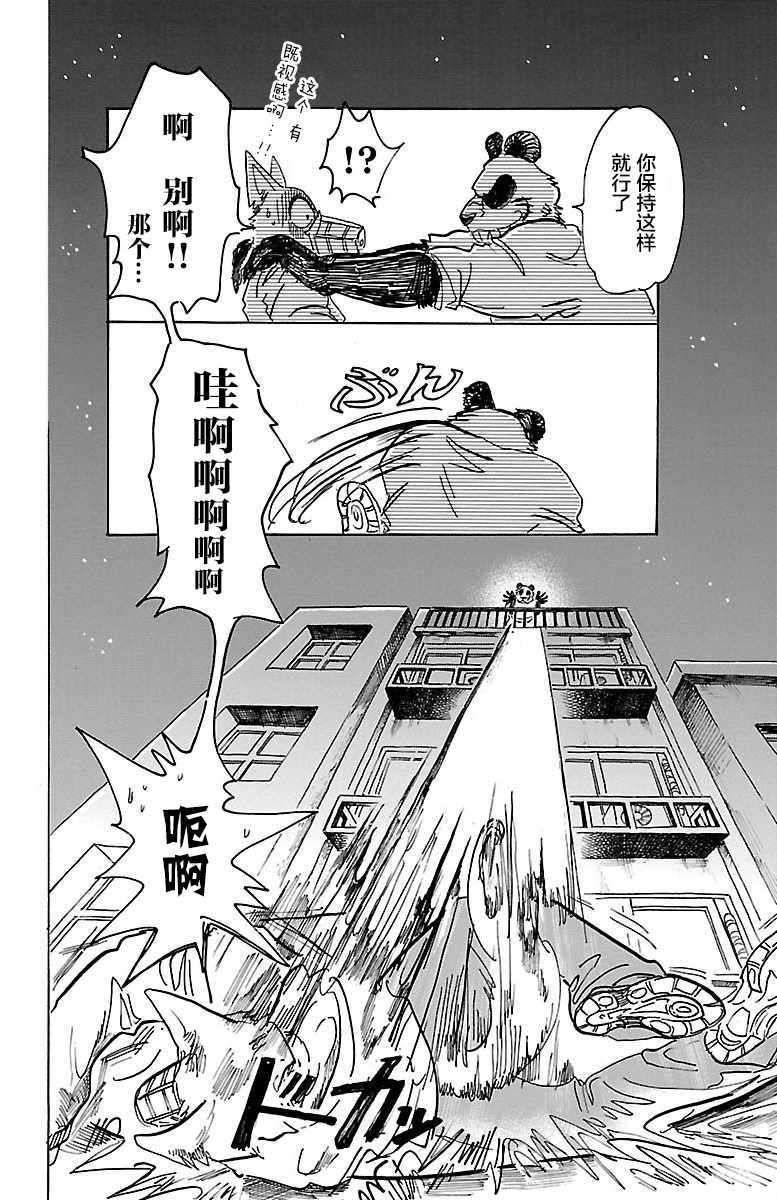 《BEASTARS》漫画最新章节第68话免费下拉式在线观看章节第【12】张图片