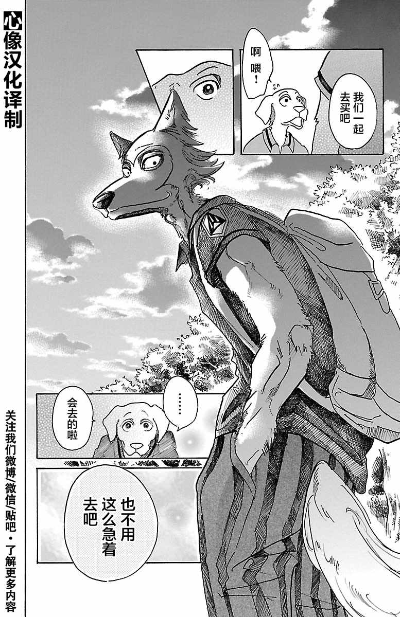 《BEASTARS》漫画最新章节第48话免费下拉式在线观看章节第【20】张图片