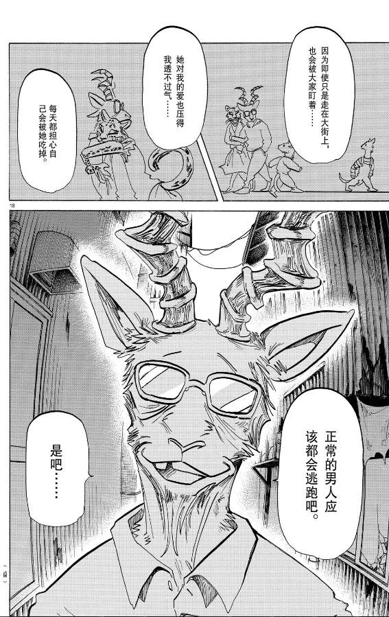 《BEASTARS》漫画最新章节第188话 试看版免费下拉式在线观看章节第【18】张图片