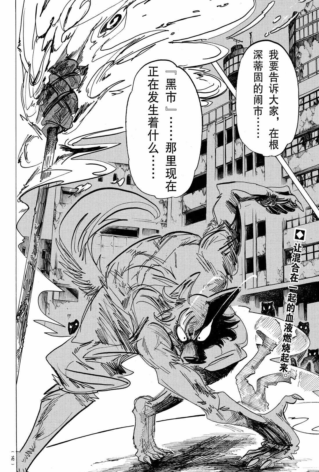 《BEASTARS》漫画最新章节第175话 试看版免费下拉式在线观看章节第【18】张图片