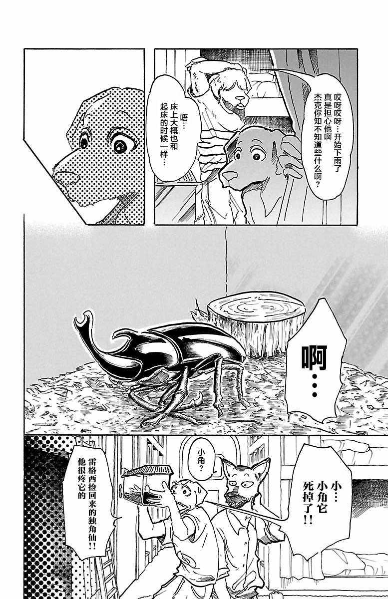 《BEASTARS》漫画最新章节第41话免费下拉式在线观看章节第【4】张图片