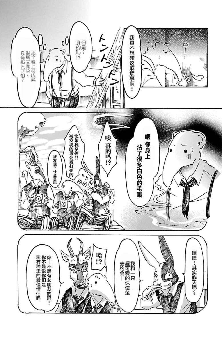 《BEASTARS》漫画最新章节第8话免费下拉式在线观看章节第【9】张图片