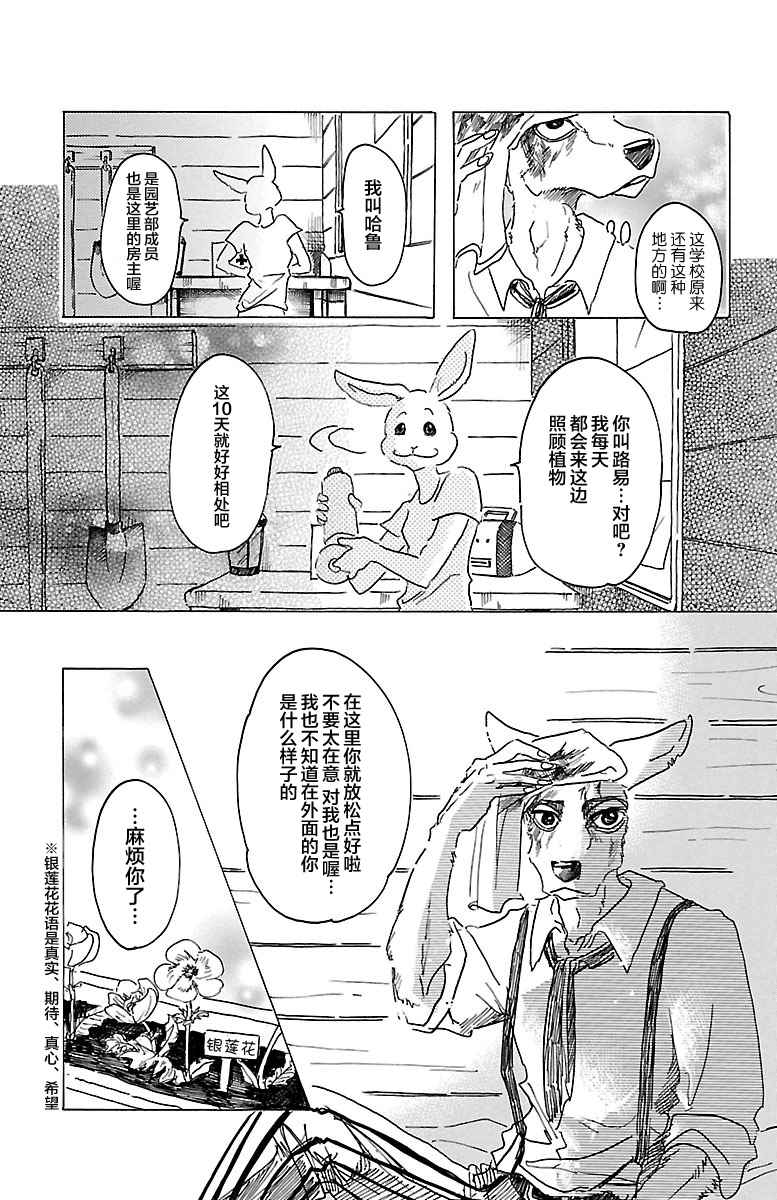 《BEASTARS》漫画最新章节第26话免费下拉式在线观看章节第【15】张图片