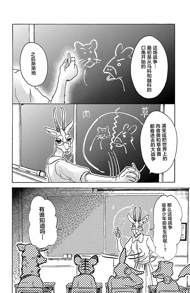 《BEASTARS》漫画最新章节第49话免费下拉式在线观看章节第【2】张图片