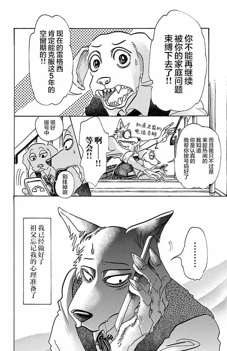 《BEASTARS》漫画最新章节第73话免费下拉式在线观看章节第【14】张图片