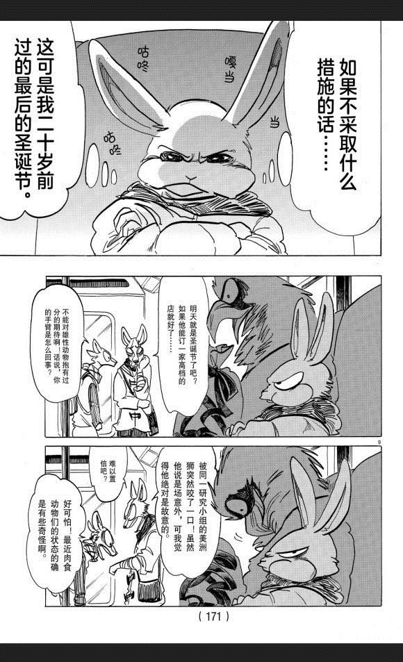 《BEASTARS》漫画最新章节第172话 试看版免费下拉式在线观看章节第【9】张图片