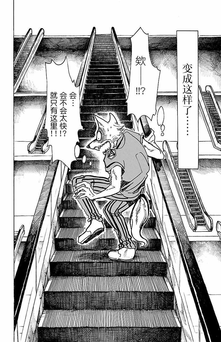 《BEASTARS》漫画最新章节第43话免费下拉式在线观看章节第【10】张图片