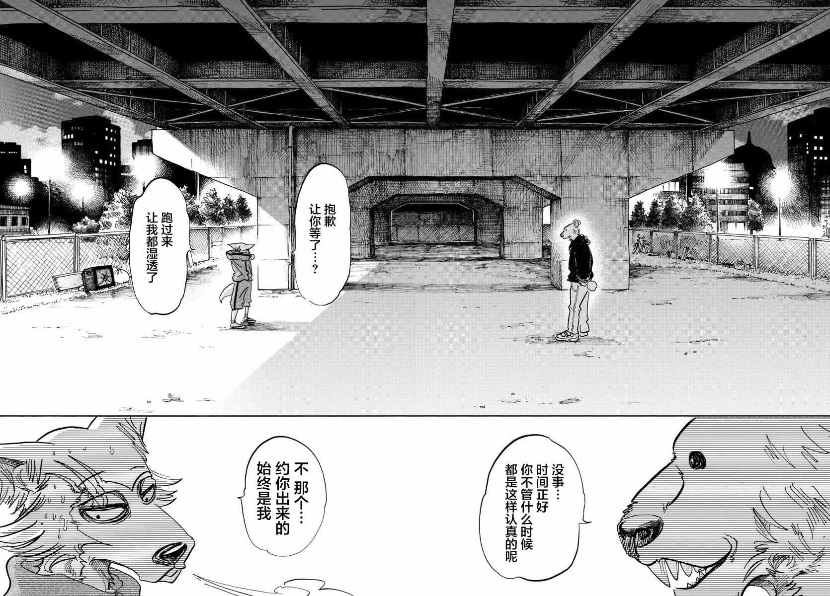 《BEASTARS》漫画最新章节第90话免费下拉式在线观看章节第【12】张图片