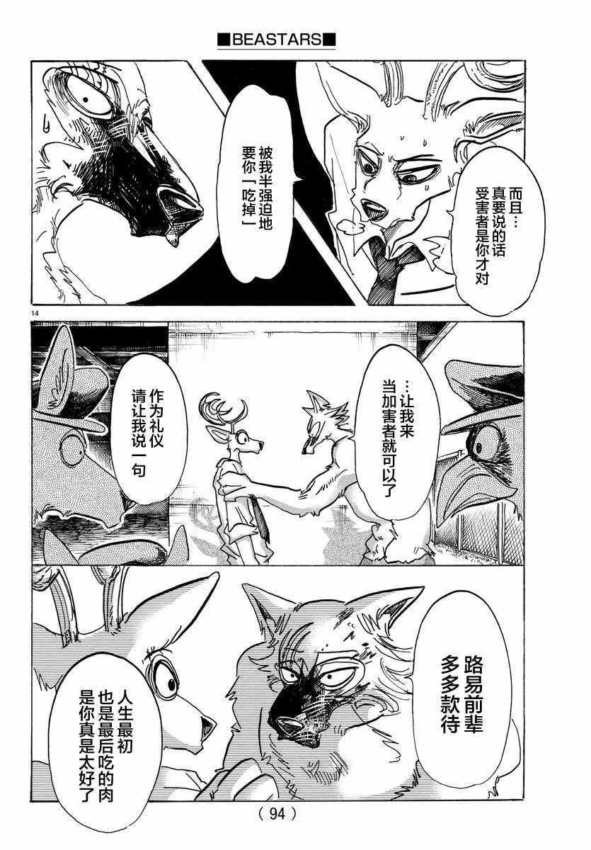 《BEASTARS》漫画最新章节第97话免费下拉式在线观看章节第【14】张图片