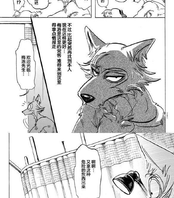 《BEASTARS》漫画最新章节第139话免费下拉式在线观看章节第【27】张图片