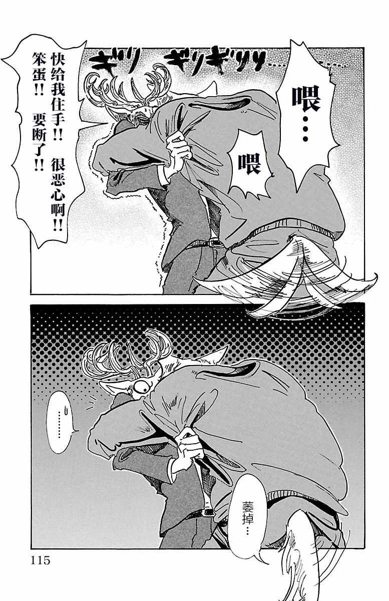 《BEASTARS》漫画最新章节第76话免费下拉式在线观看章节第【3】张图片