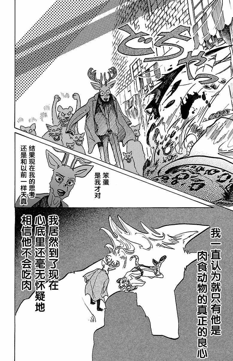 《BEASTARS》漫画最新章节第66话免费下拉式在线观看章节第【8】张图片