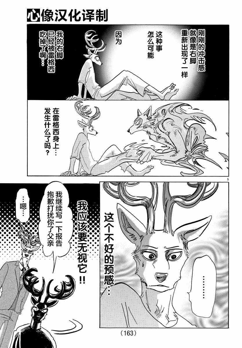 《BEASTARS》漫画最新章节第130话免费下拉式在线观看章节第【5】张图片