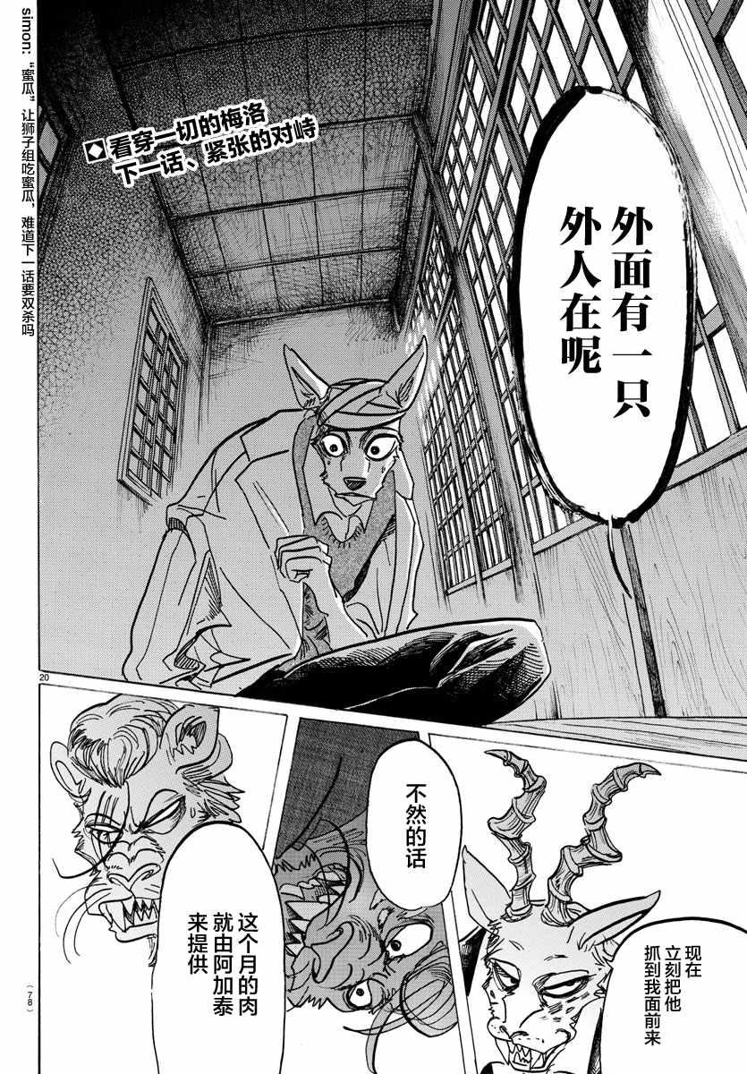 《BEASTARS》漫画最新章节第131话免费下拉式在线观看章节第【20】张图片