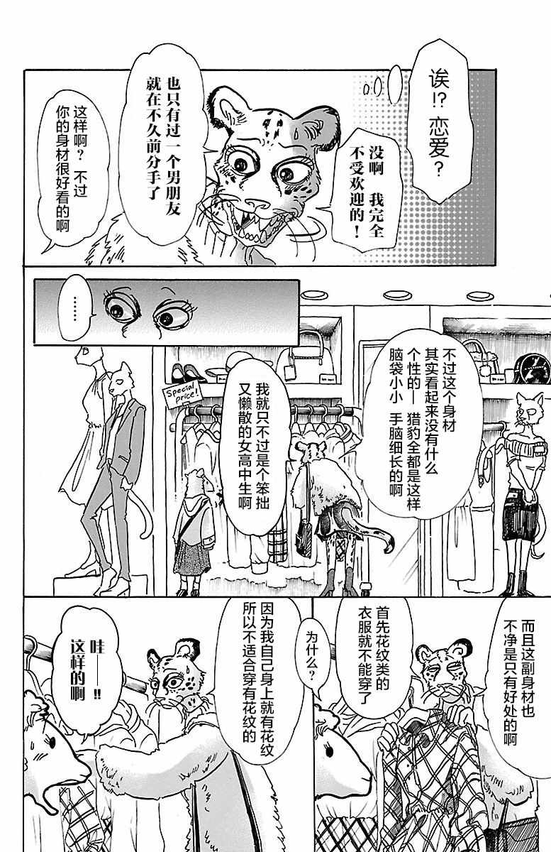 《BEASTARS》漫画最新章节第70话免费下拉式在线观看章节第【14】张图片