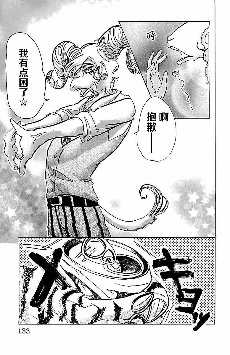 《BEASTARS》漫画最新章节第59话免费下拉式在线观看章节第【3】张图片