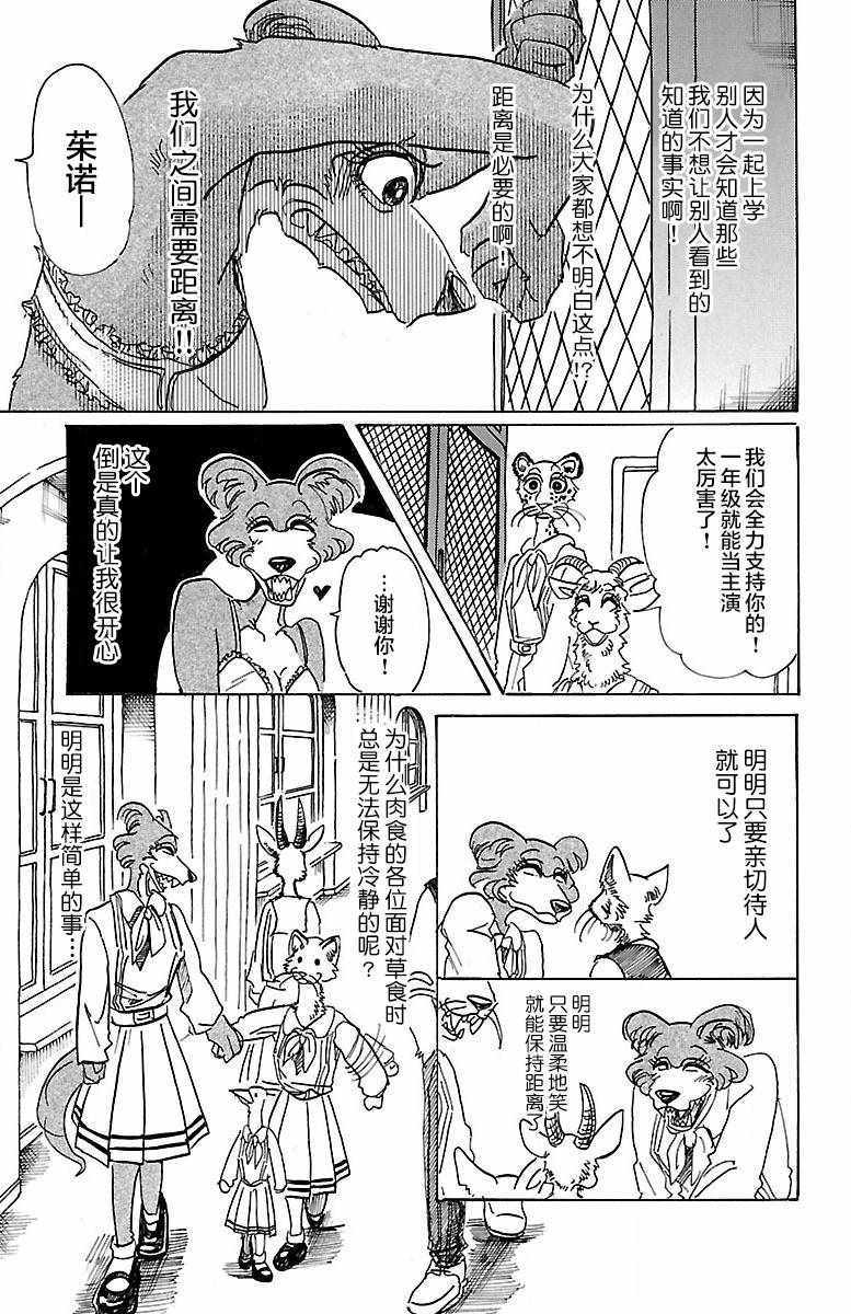 《BEASTARS》漫画最新章节第79话免费下拉式在线观看章节第【5】张图片