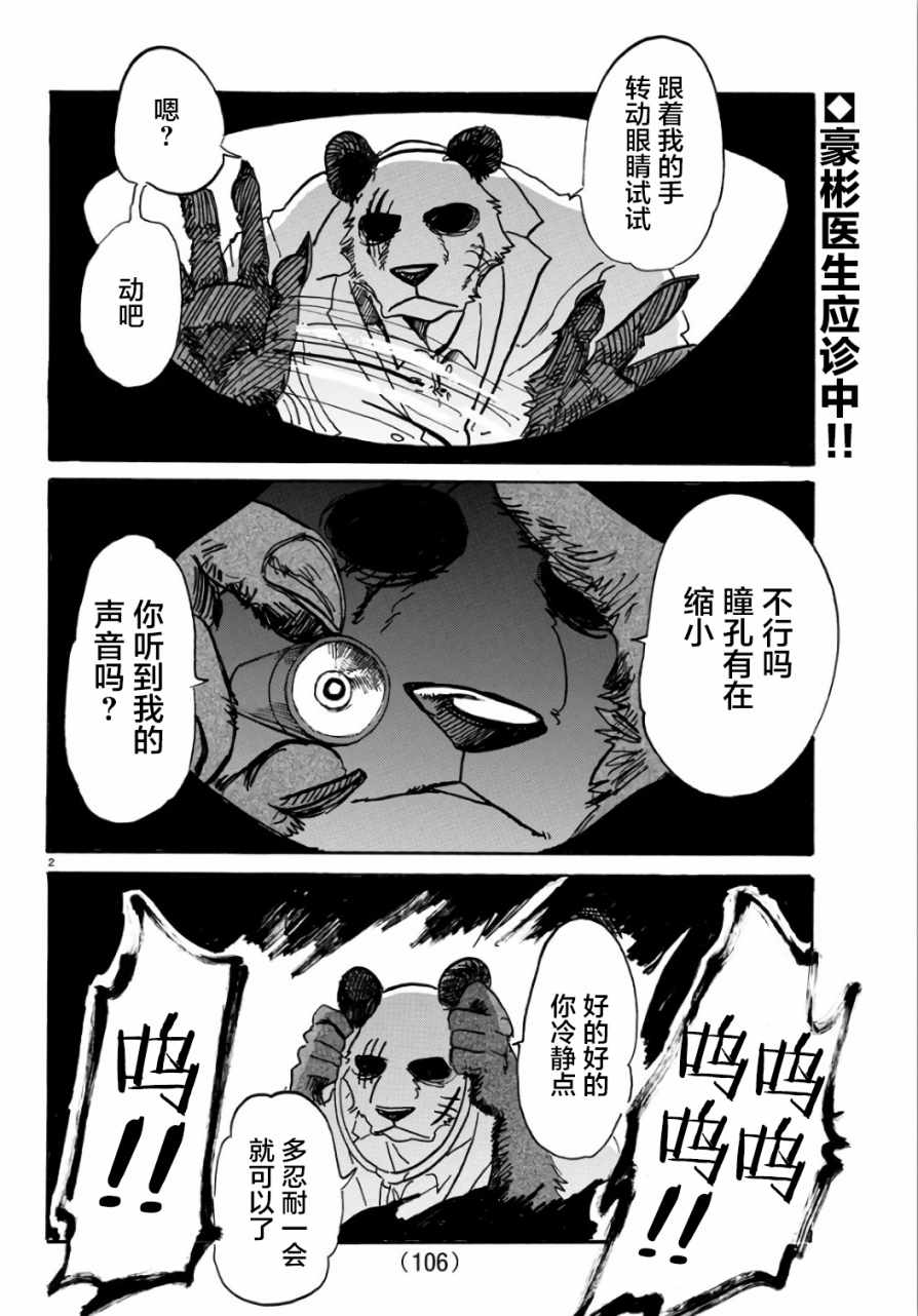 《BEASTARS》漫画最新章节第86话免费下拉式在线观看章节第【2】张图片