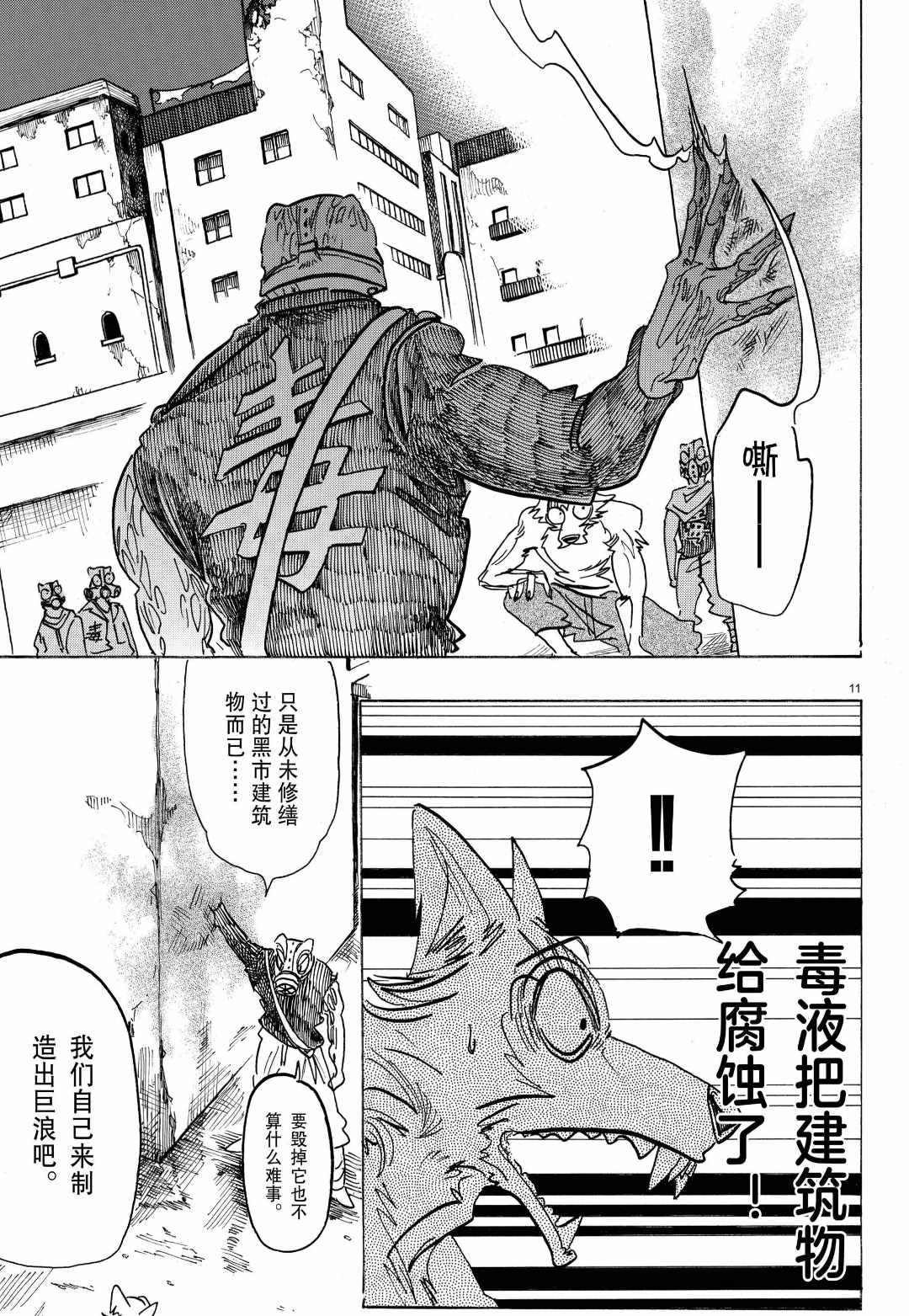 《BEASTARS》漫画最新章节第177话 试看版免费下拉式在线观看章节第【11】张图片