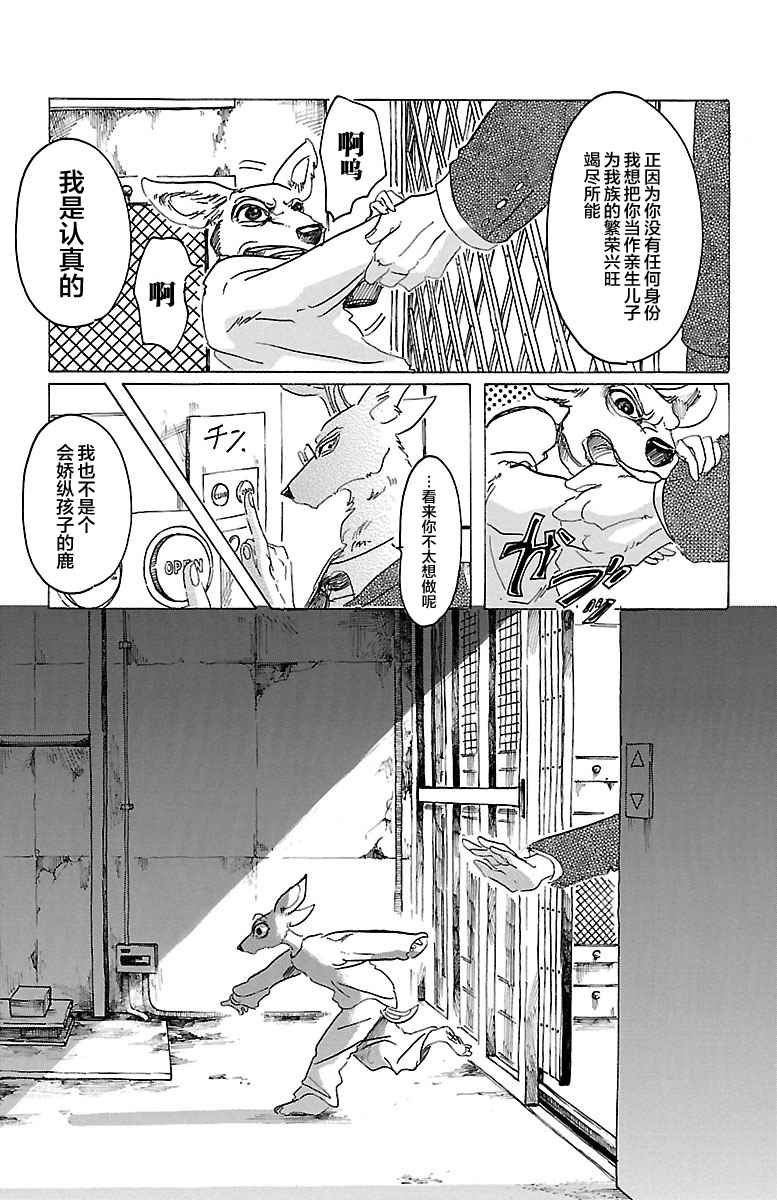 《BEASTARS》漫画最新章节第33话免费下拉式在线观看章节第【17】张图片