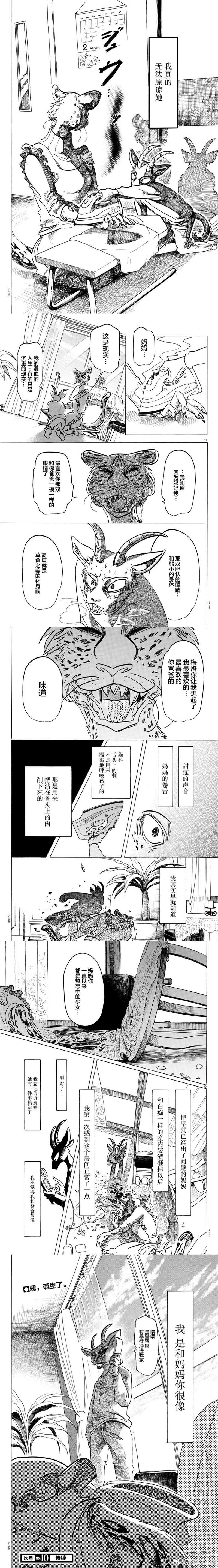 《BEASTARS》漫画最新章节第162话 贤妻良母的午后免费下拉式在线观看章节第【4】张图片