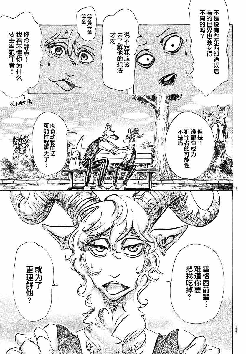 《BEASTARS》漫画最新章节第81话免费下拉式在线观看章节第【17】张图片