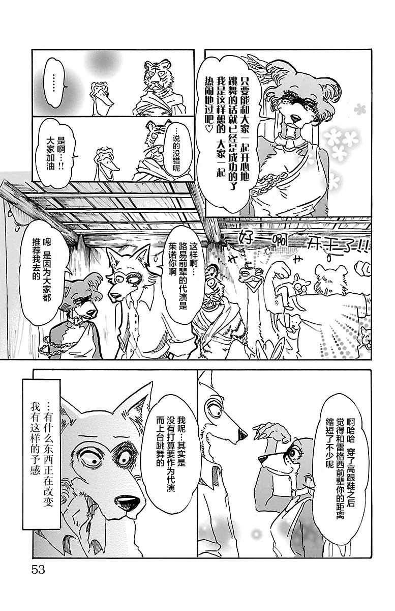 《BEASTARS》漫画最新章节第46话免费下拉式在线观看章节第【7】张图片