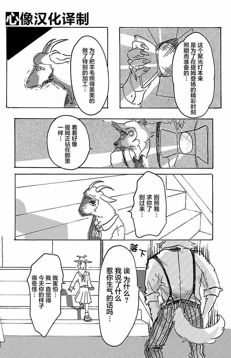 《BEASTARS》漫画最新章节第1话免费下拉式在线观看章节第【39】张图片