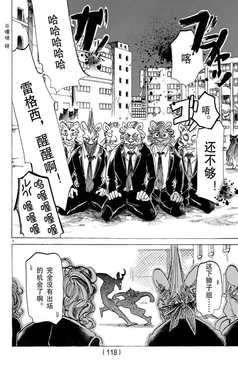 《BEASTARS》漫画最新章节第185话 试看版免费下拉式在线观看章节第【4】张图片