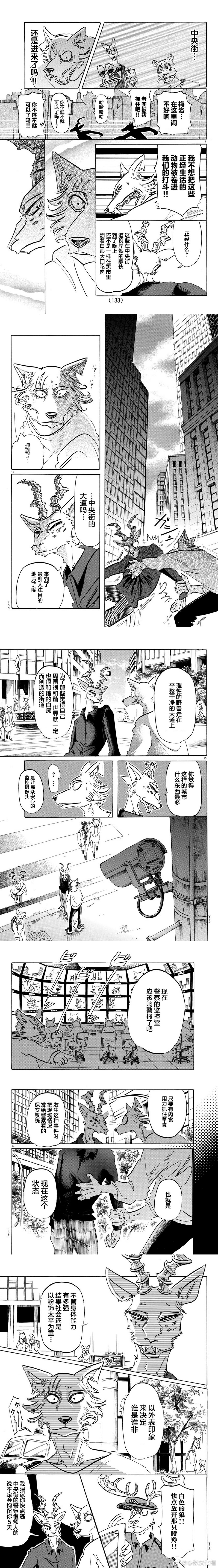 《BEASTARS》漫画最新章节第151话免费下拉式在线观看章节第【3】张图片