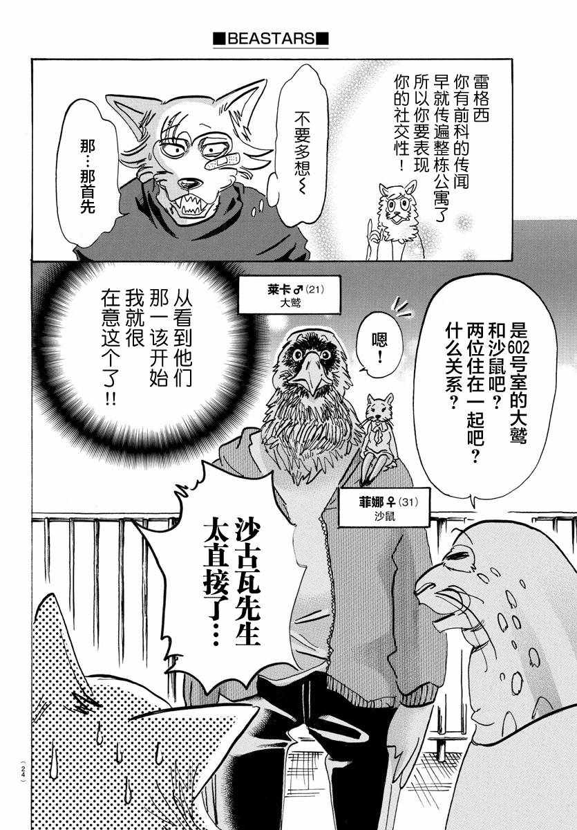 《BEASTARS》漫画最新章节第115话免费下拉式在线观看章节第【10】张图片