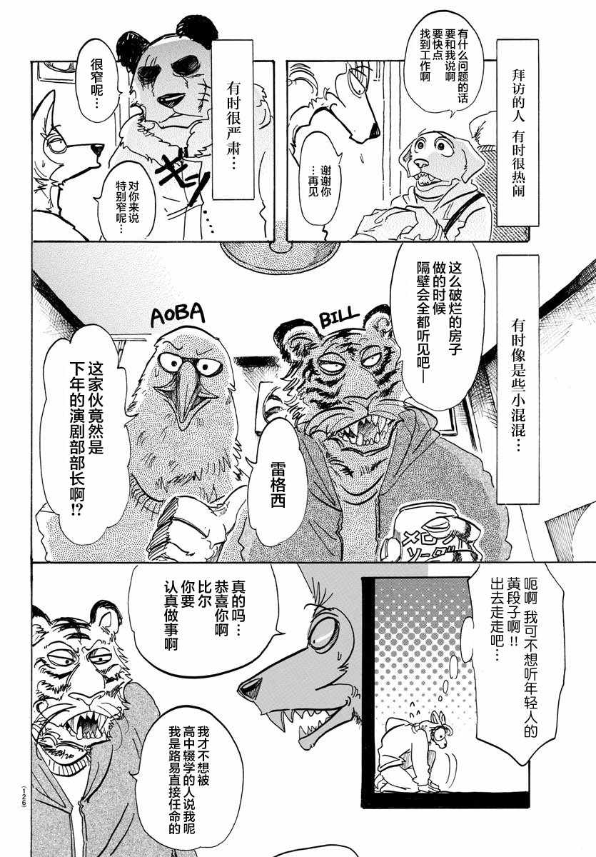 《BEASTARS》漫画最新章节第101话免费下拉式在线观看章节第【8】张图片