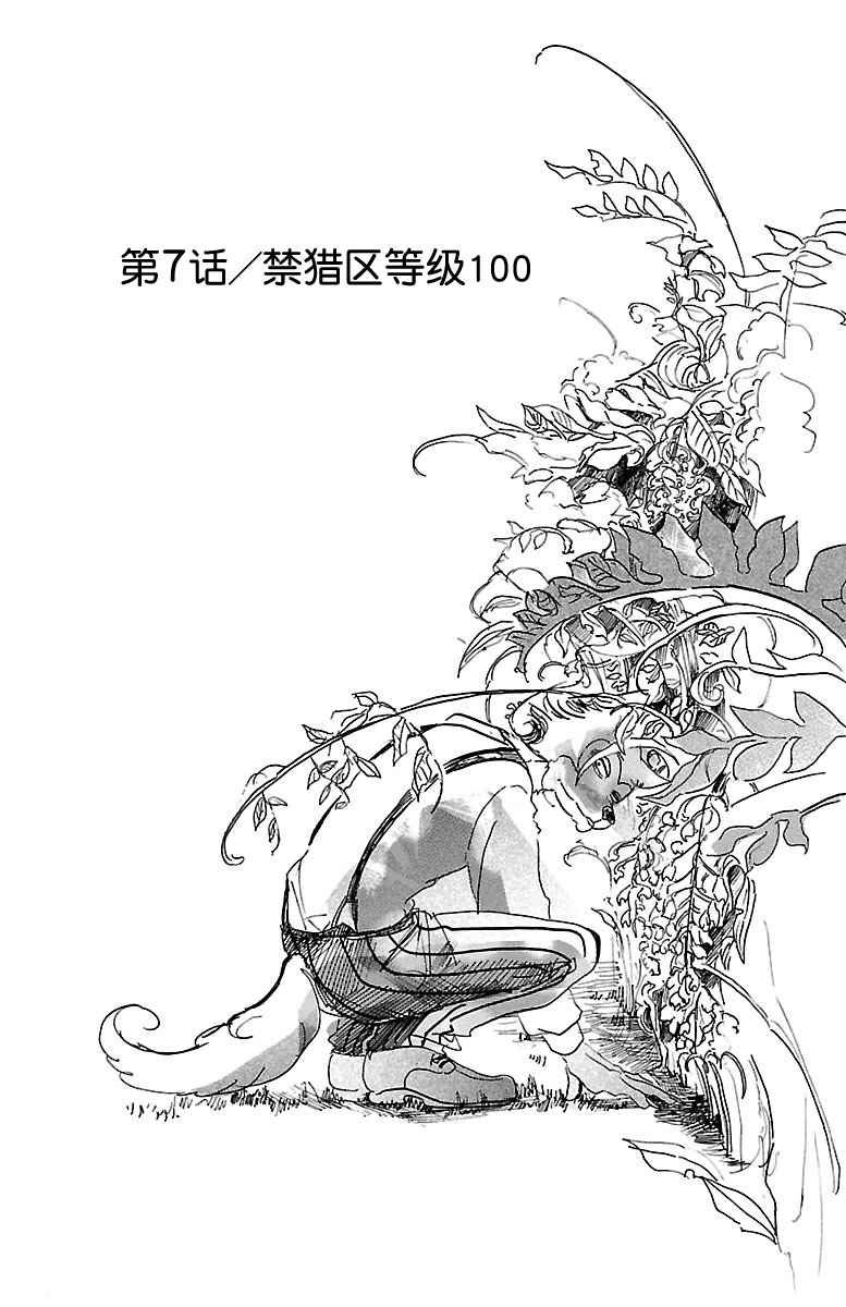 《BEASTARS》漫画最新章节第7话免费下拉式在线观看章节第【1】张图片